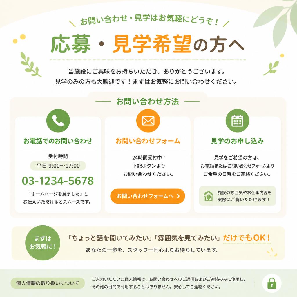 お問い合わせ｜新しい挑戦を始めよう！