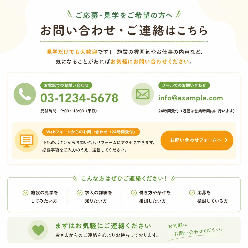 お問い合わせ｜新しい挑戦を始めよう！